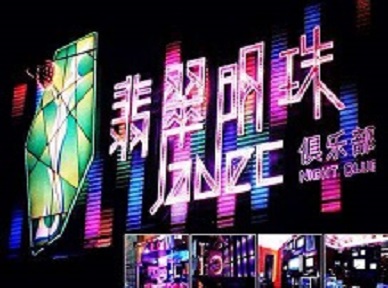 山南哪里荤的KTV男模女漂亮多-翡翠明珠KTV好玩会所体验